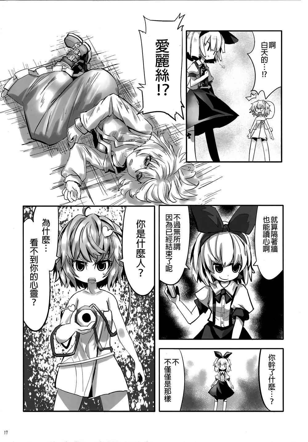 《娇蛮爱丽丝和豆芽魔理沙》漫画 爱丽丝和魔理沙 01-02卷