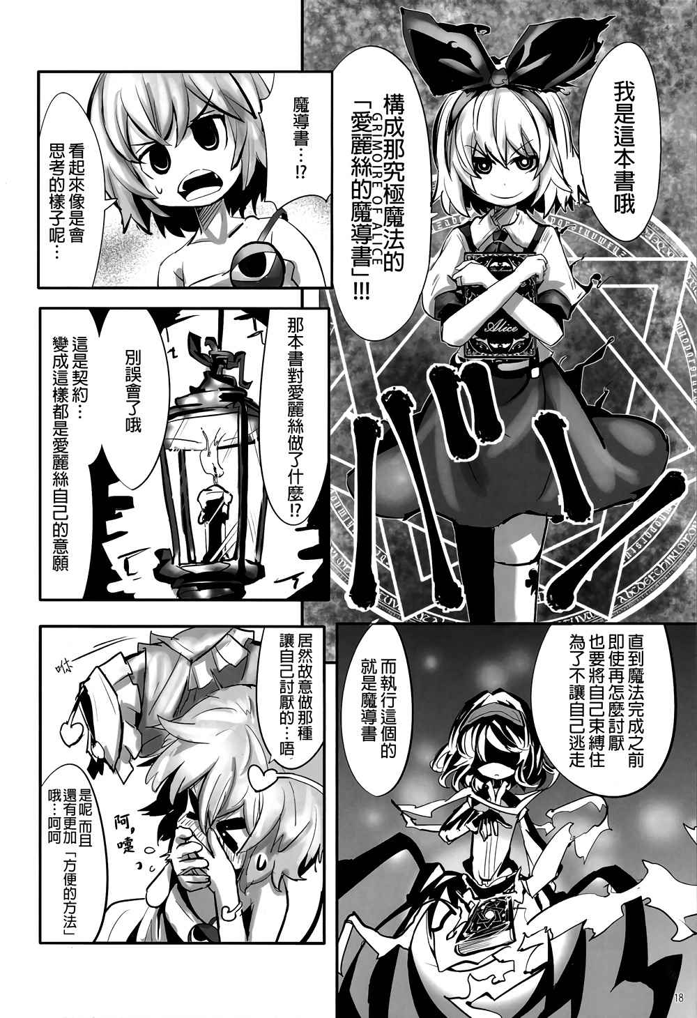 《娇蛮爱丽丝和豆芽魔理沙》漫画 爱丽丝和魔理沙 01-02卷