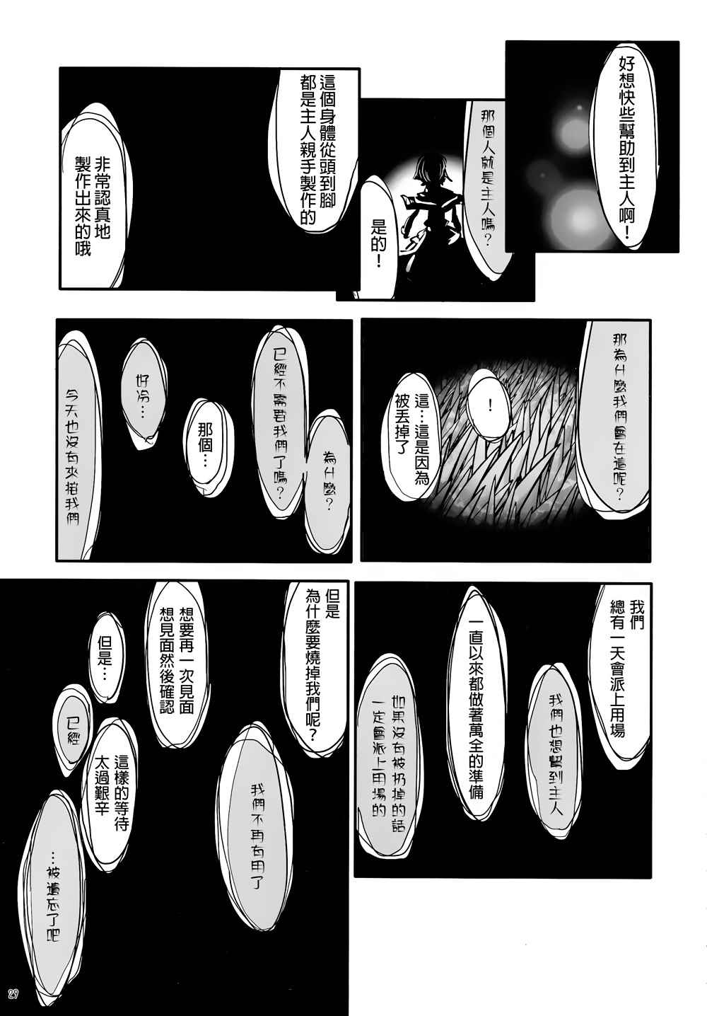 《娇蛮爱丽丝和豆芽魔理沙》漫画 爱丽丝和魔理沙 01-02卷