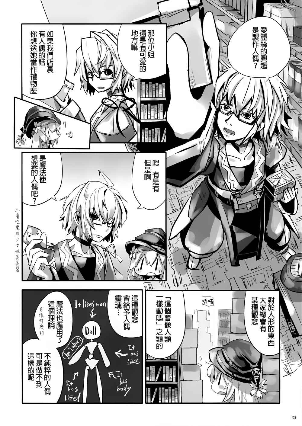 《娇蛮爱丽丝和豆芽魔理沙》漫画 爱丽丝和魔理沙 01-02卷