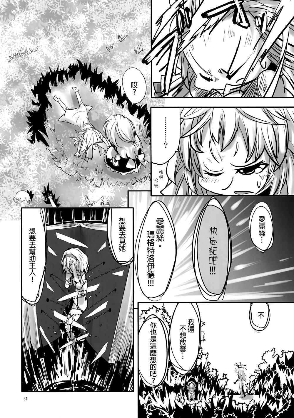 《娇蛮爱丽丝和豆芽魔理沙》漫画 爱丽丝和魔理沙 01-02卷