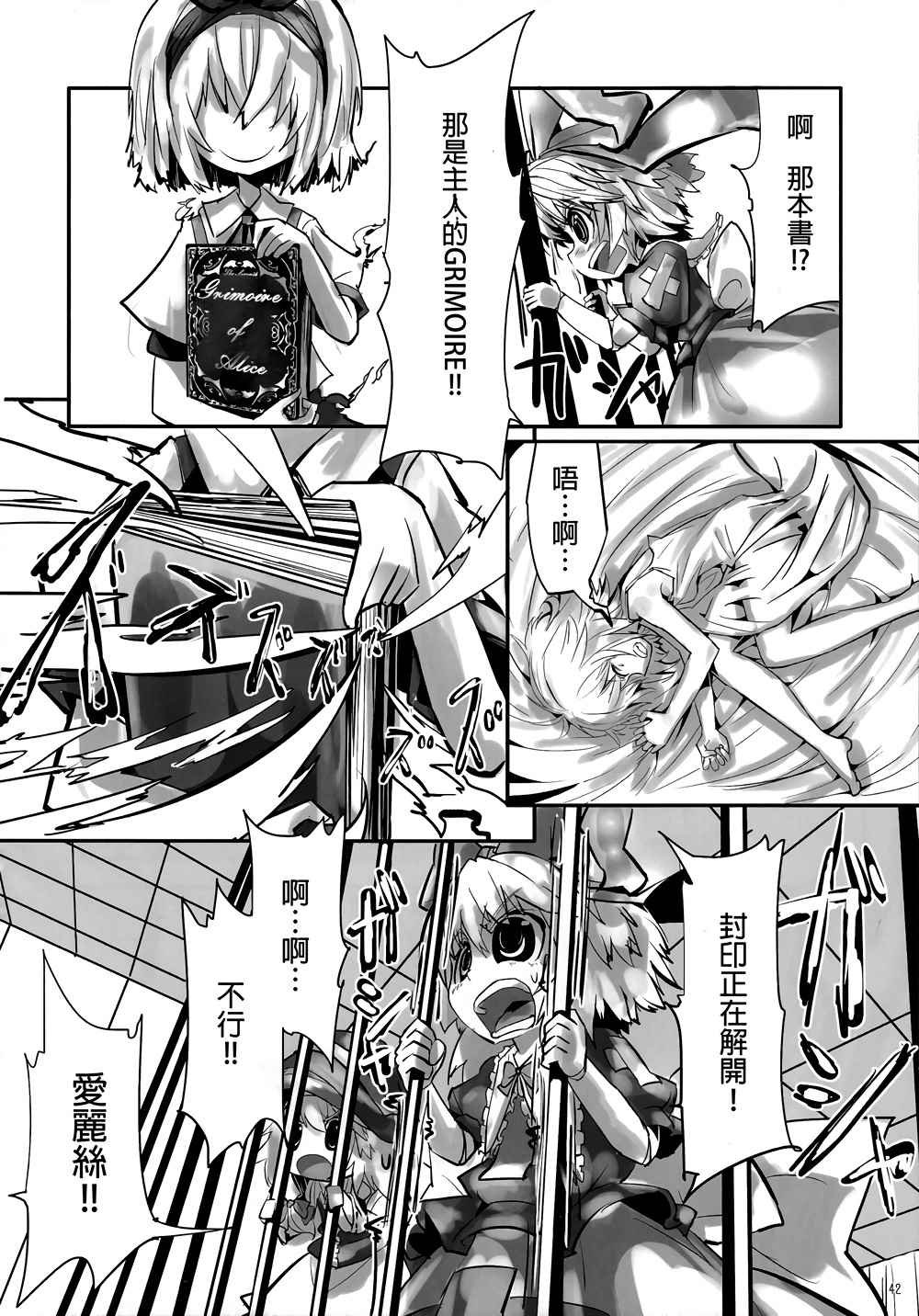 《娇蛮爱丽丝和豆芽魔理沙》漫画 爱丽丝和魔理沙 01-02卷