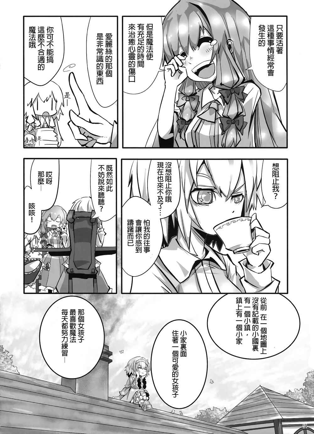 《娇蛮爱丽丝和豆芽魔理沙》漫画 爱丽丝和魔理沙 01-02卷