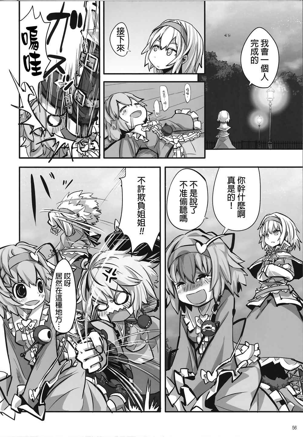 《娇蛮爱丽丝和豆芽魔理沙》漫画 爱丽丝和魔理沙 01-02卷