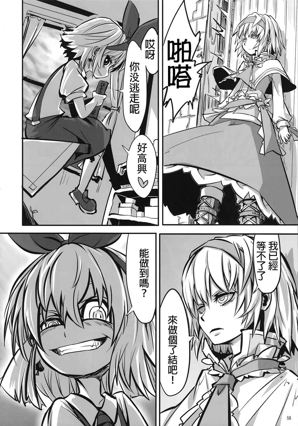 《娇蛮爱丽丝和豆芽魔理沙》漫画 爱丽丝和魔理沙 01-02卷