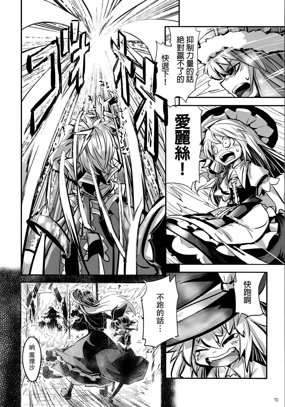 《娇蛮爱丽丝和豆芽魔理沙》漫画 爱丽丝和魔理沙 01-02卷