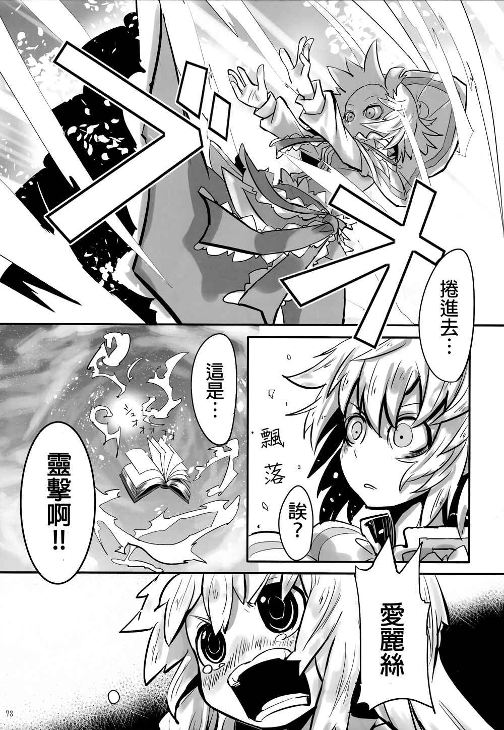 《娇蛮爱丽丝和豆芽魔理沙》漫画 爱丽丝和魔理沙 01-02卷