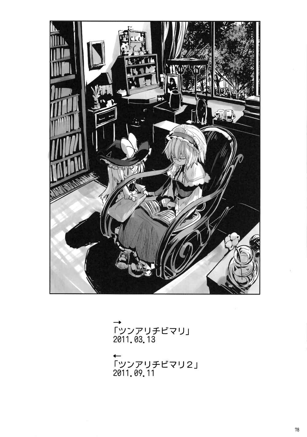 《娇蛮爱丽丝和豆芽魔理沙》漫画 爱丽丝和魔理沙 01-02卷