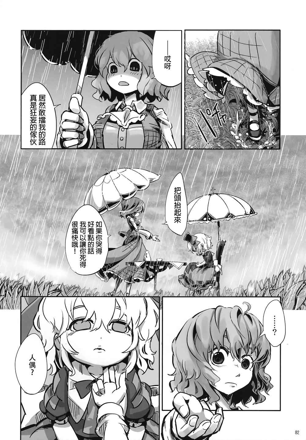 《娇蛮爱丽丝和豆芽魔理沙》漫画 爱丽丝和魔理沙 01-02卷