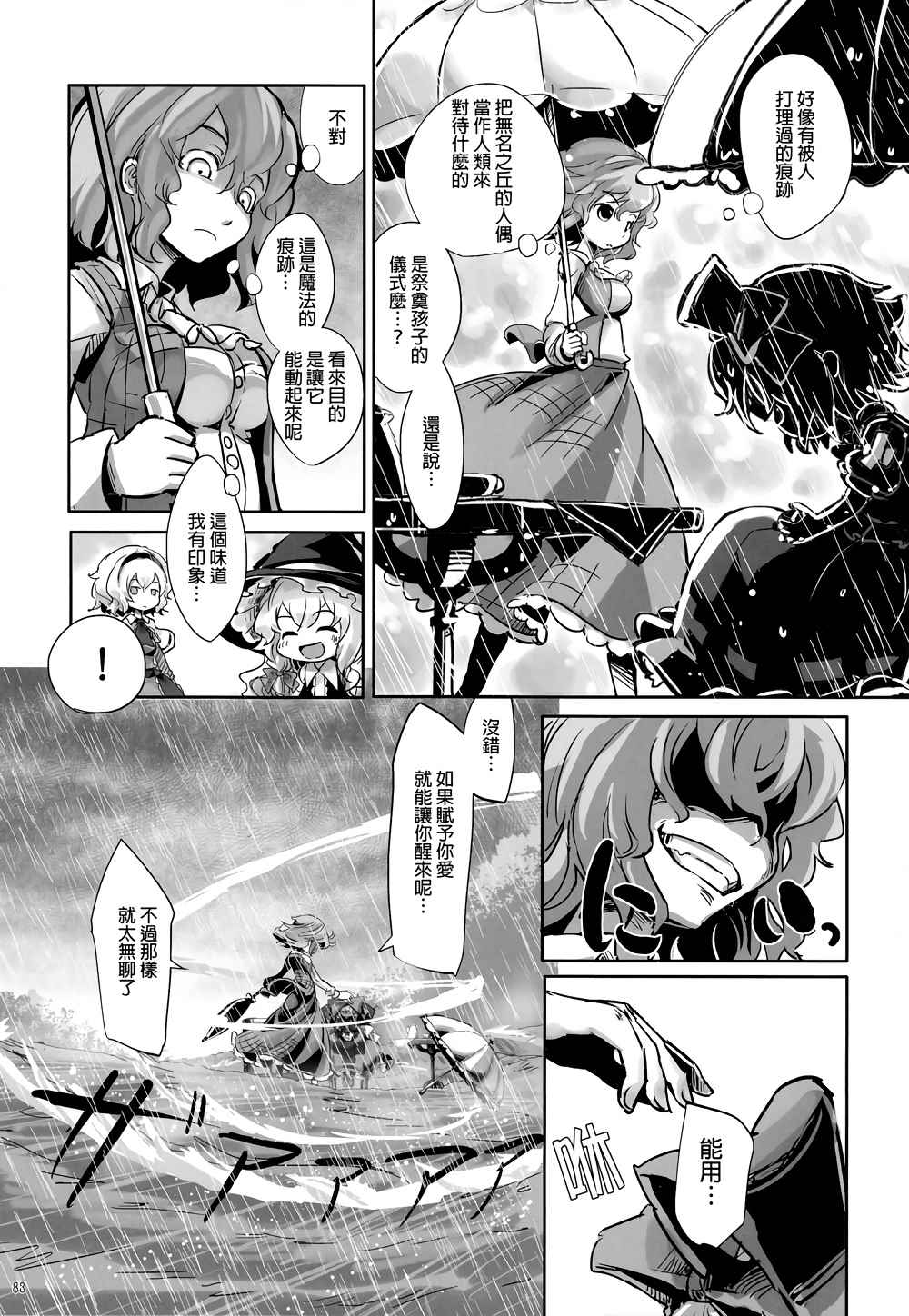 《娇蛮爱丽丝和豆芽魔理沙》漫画 爱丽丝和魔理沙 01-02卷