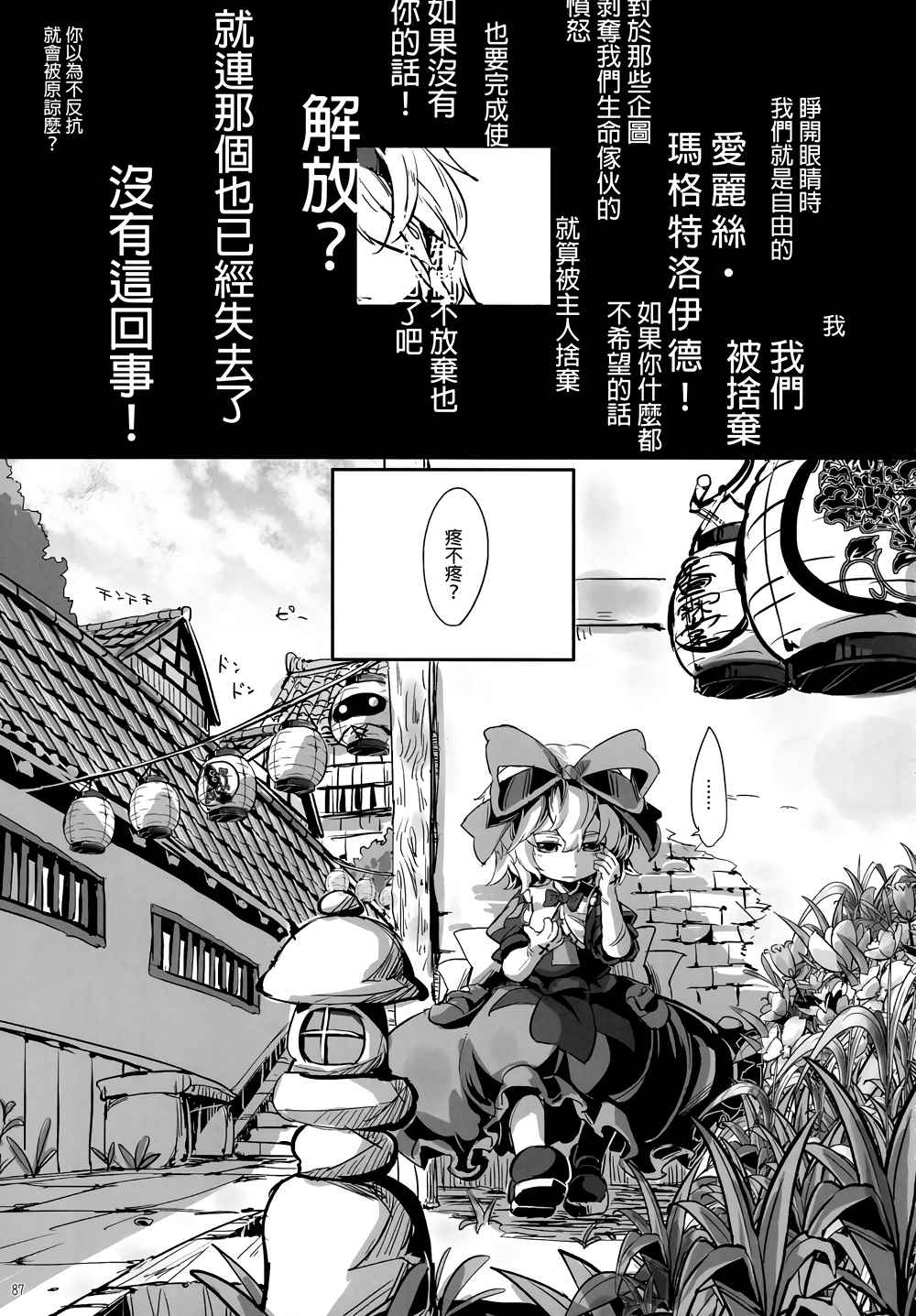 《娇蛮爱丽丝和豆芽魔理沙》漫画 爱丽丝和魔理沙 01-02卷