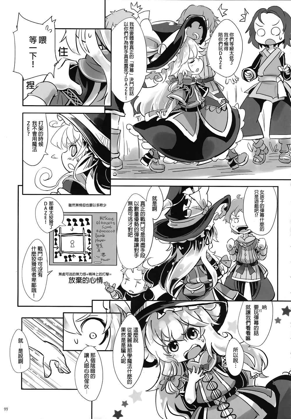 《娇蛮爱丽丝和豆芽魔理沙》漫画 爱丽丝和魔理沙 01-02卷