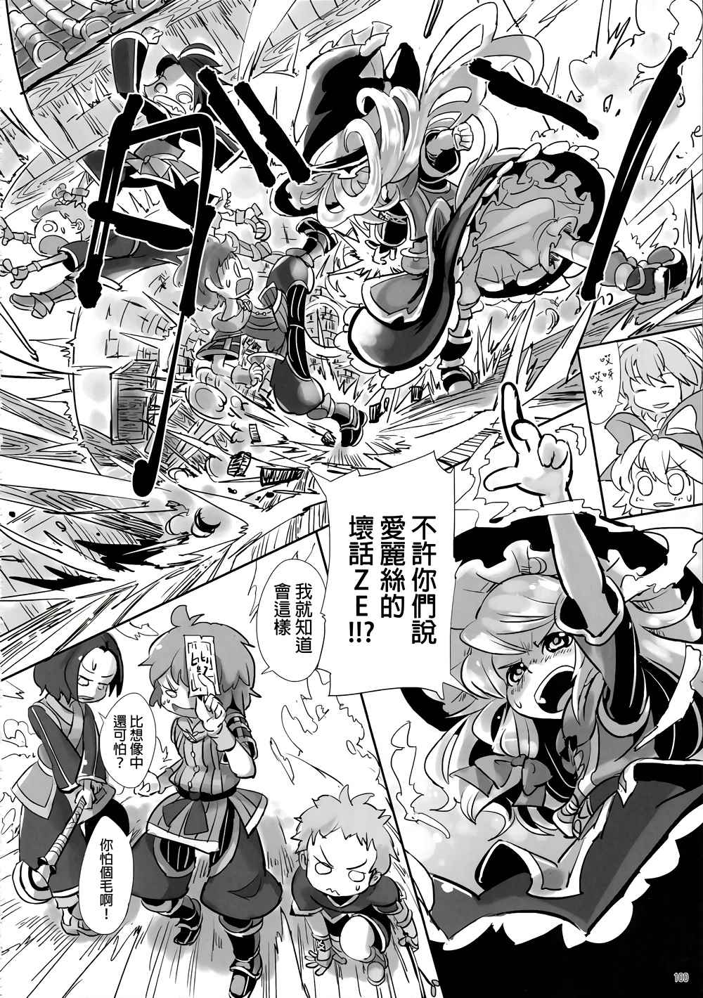 《娇蛮爱丽丝和豆芽魔理沙》漫画 爱丽丝和魔理沙 01-02卷