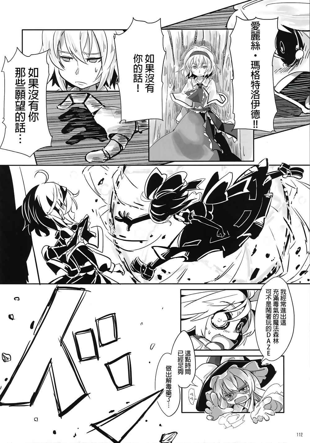 《娇蛮爱丽丝和豆芽魔理沙》漫画 爱丽丝和魔理沙 01-02卷