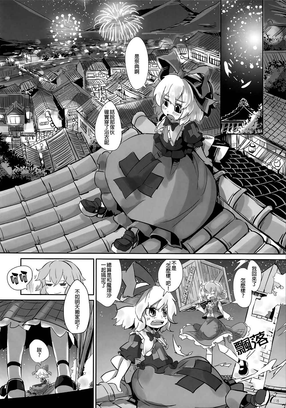 《娇蛮爱丽丝和豆芽魔理沙》漫画 爱丽丝和魔理沙 01-02卷