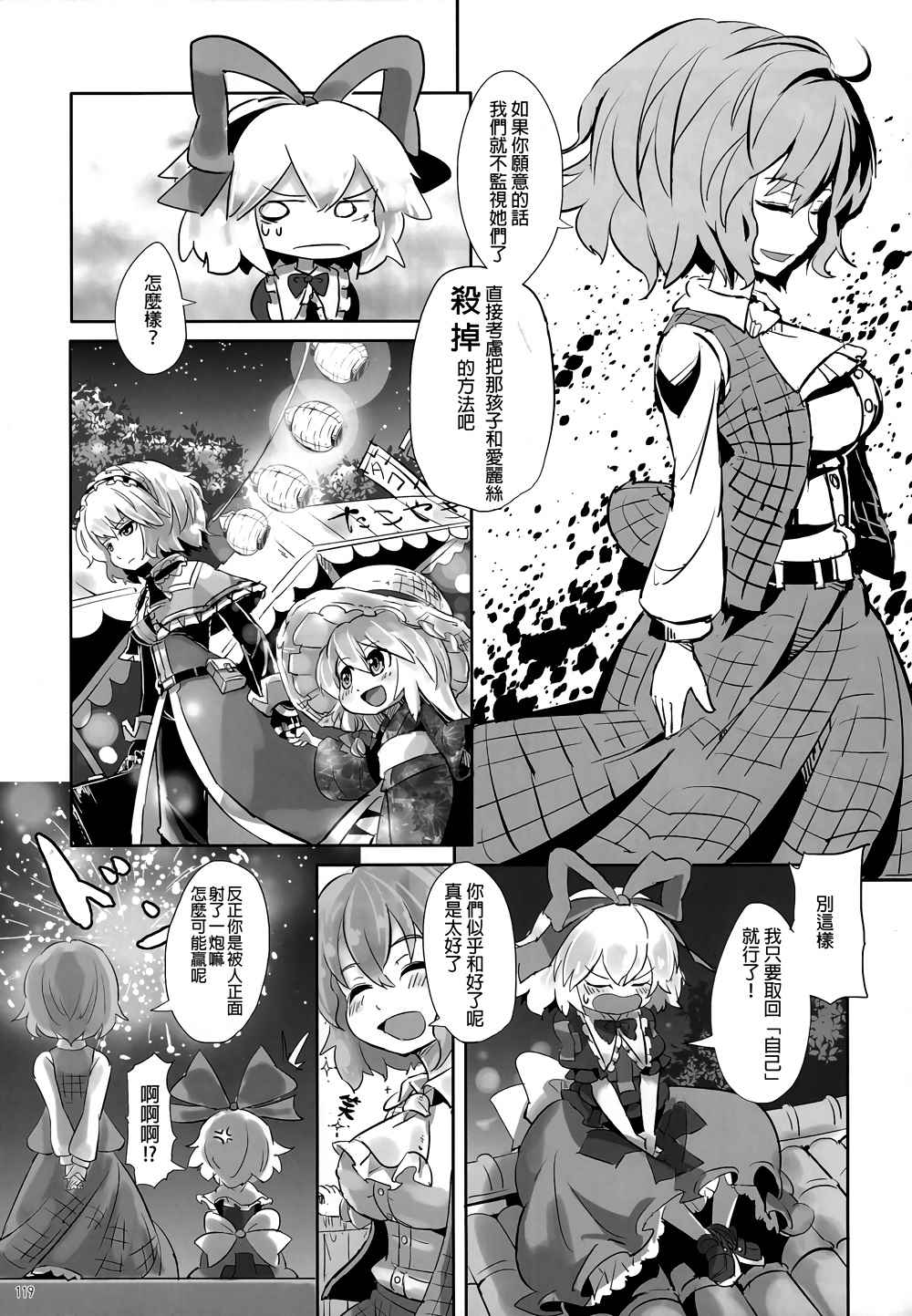 《娇蛮爱丽丝和豆芽魔理沙》漫画 爱丽丝和魔理沙 01-02卷