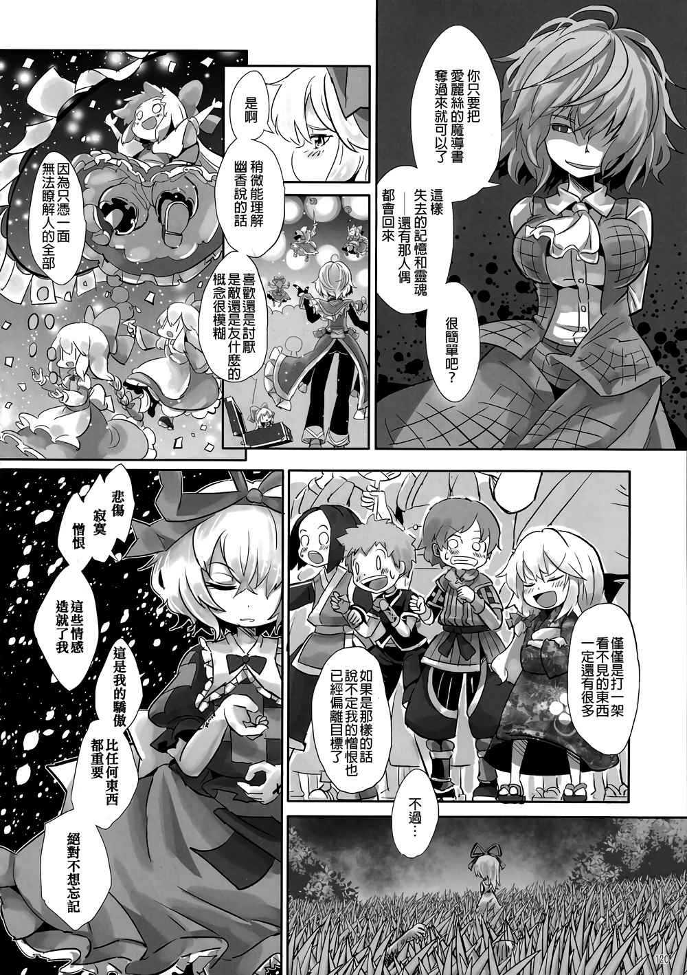 《娇蛮爱丽丝和豆芽魔理沙》漫画 爱丽丝和魔理沙 01-02卷