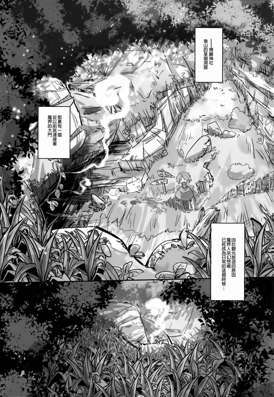 《娇蛮爱丽丝和豆芽魔理沙》漫画 爱丽丝和魔理沙 003卷