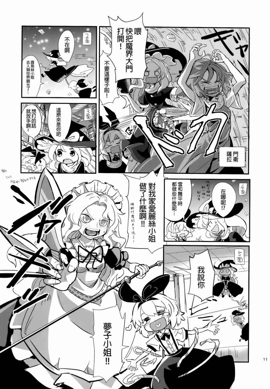 《娇蛮爱丽丝和豆芽魔理沙》漫画 爱丽丝和魔理沙 003卷