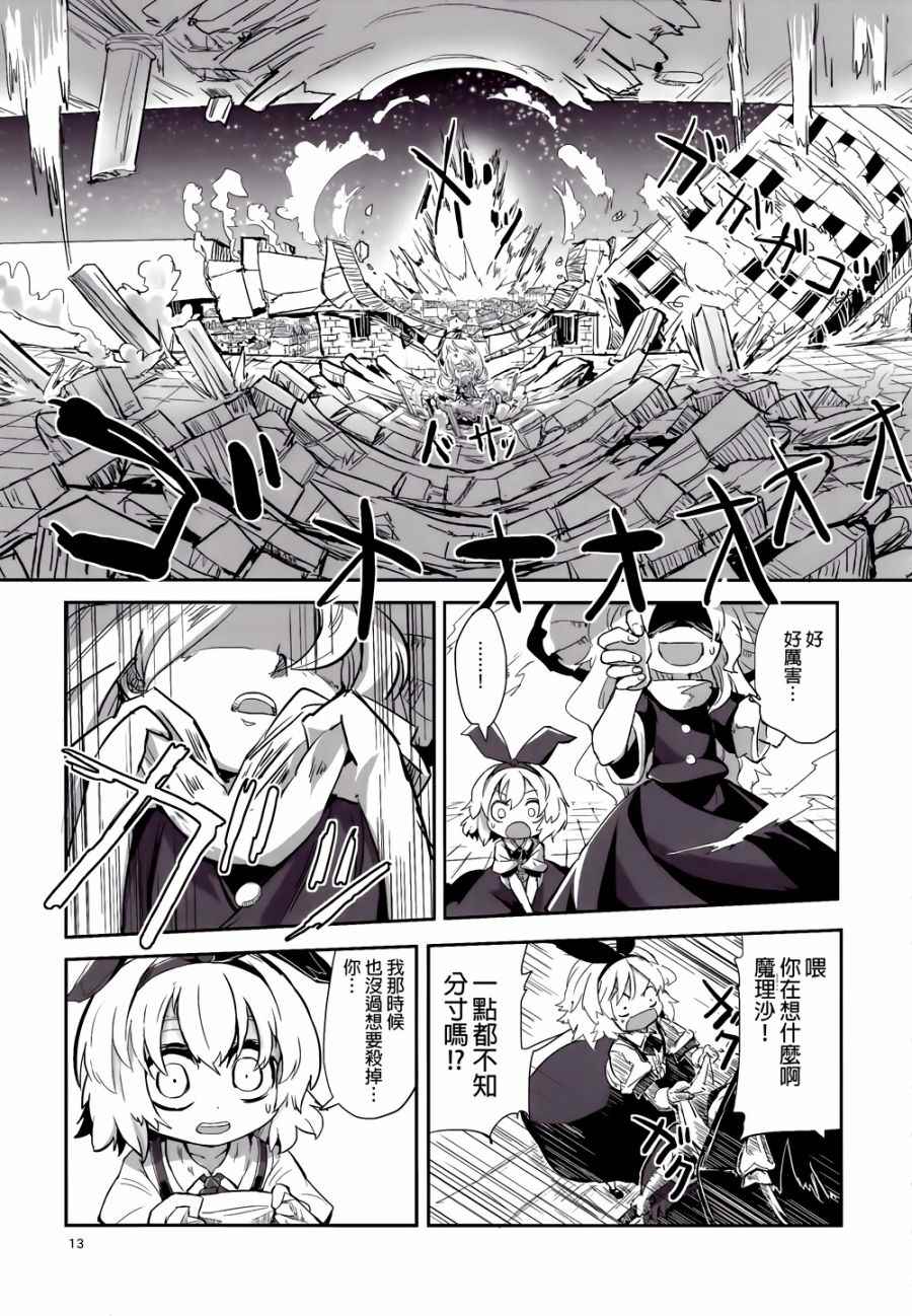 《娇蛮爱丽丝和豆芽魔理沙》漫画 爱丽丝和魔理沙 003卷