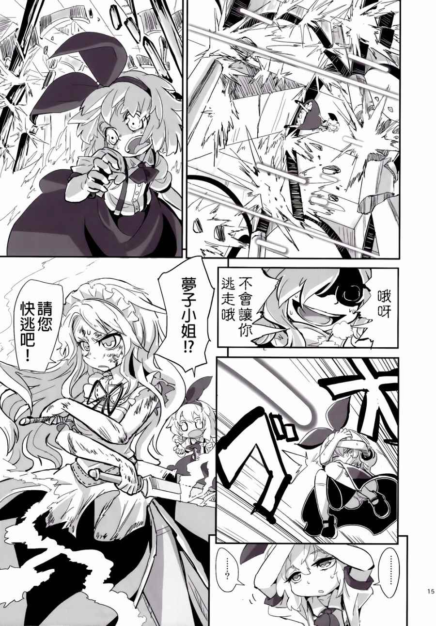 《娇蛮爱丽丝和豆芽魔理沙》漫画 爱丽丝和魔理沙 003卷