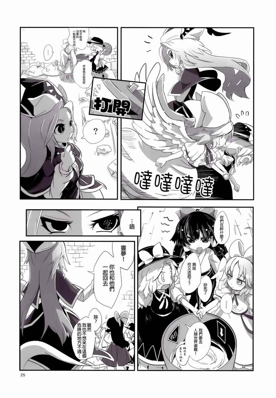 《娇蛮爱丽丝和豆芽魔理沙》漫画 爱丽丝和魔理沙 003卷