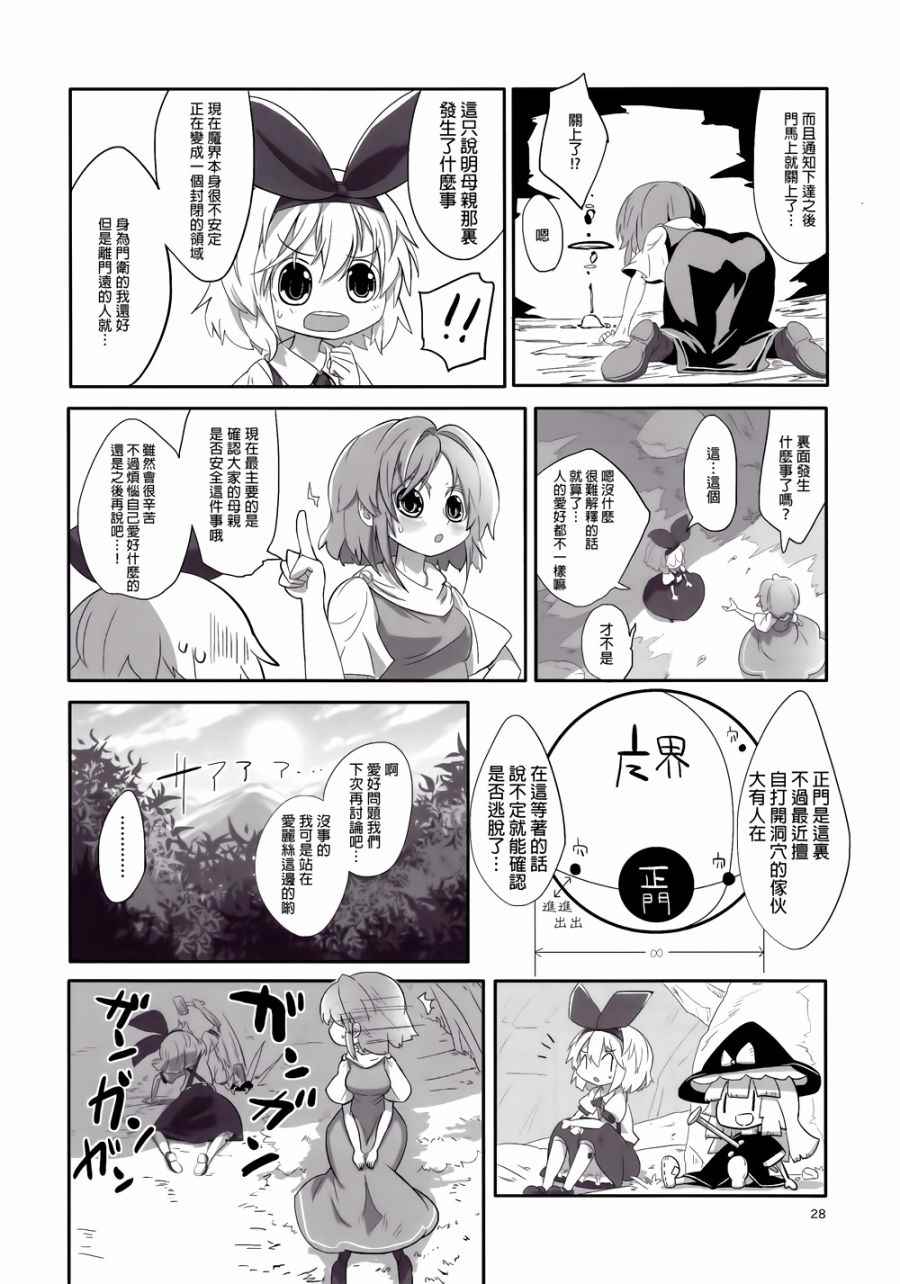 《娇蛮爱丽丝和豆芽魔理沙》漫画 爱丽丝和魔理沙 003卷