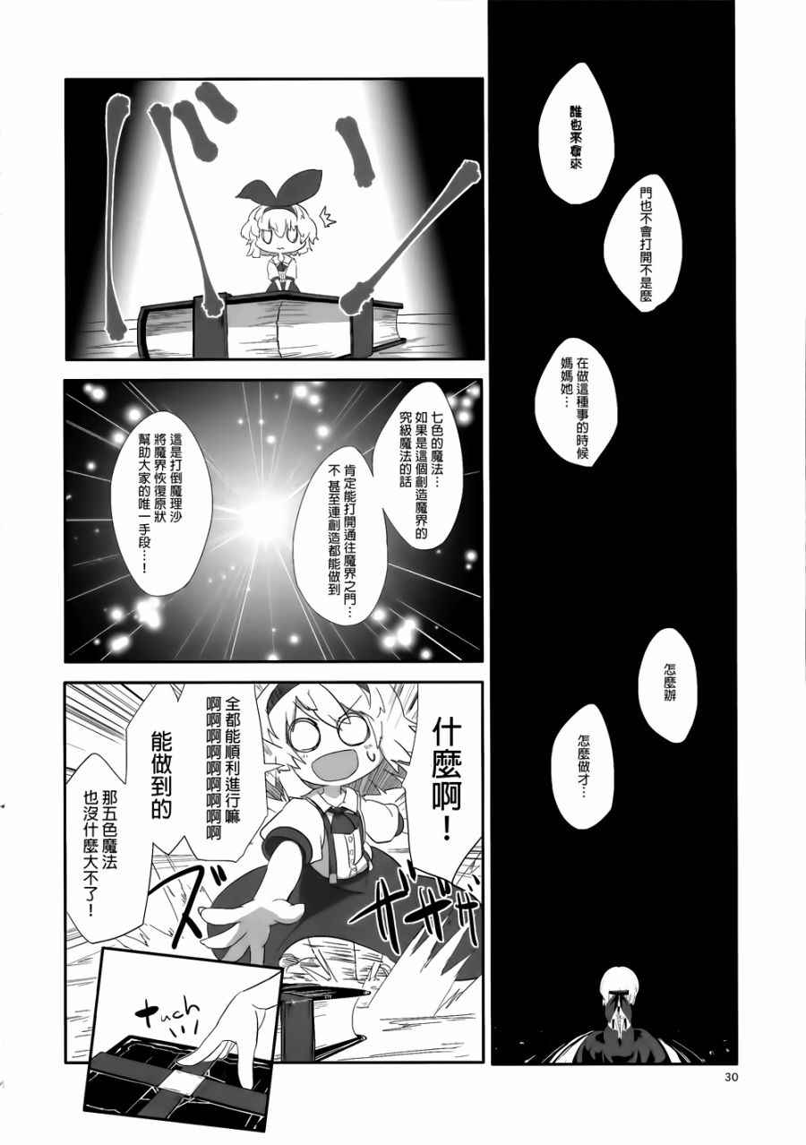 《娇蛮爱丽丝和豆芽魔理沙》漫画 爱丽丝和魔理沙 003卷