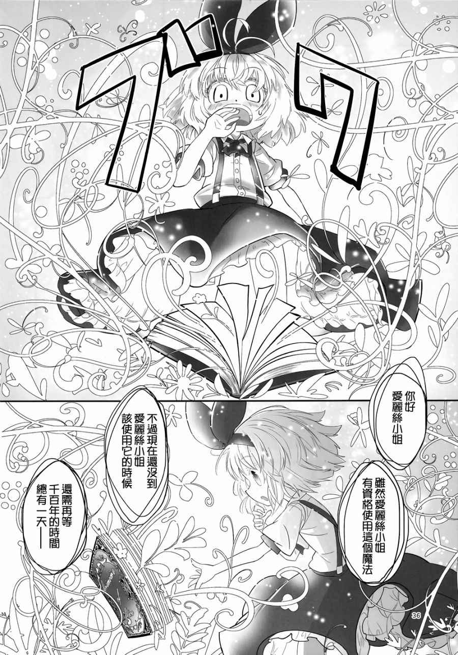 《娇蛮爱丽丝和豆芽魔理沙》漫画 爱丽丝和魔理沙 003卷