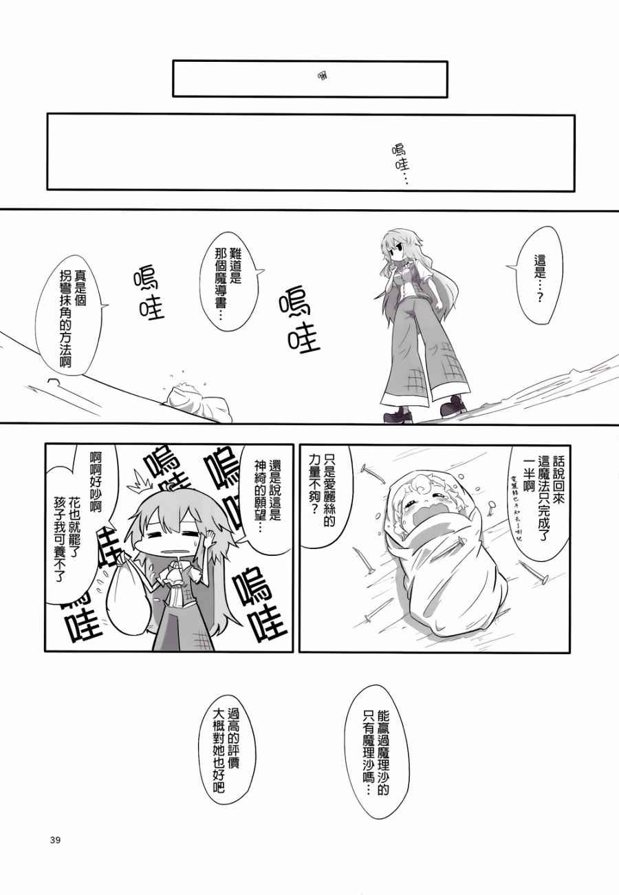 《娇蛮爱丽丝和豆芽魔理沙》漫画 爱丽丝和魔理沙 003卷