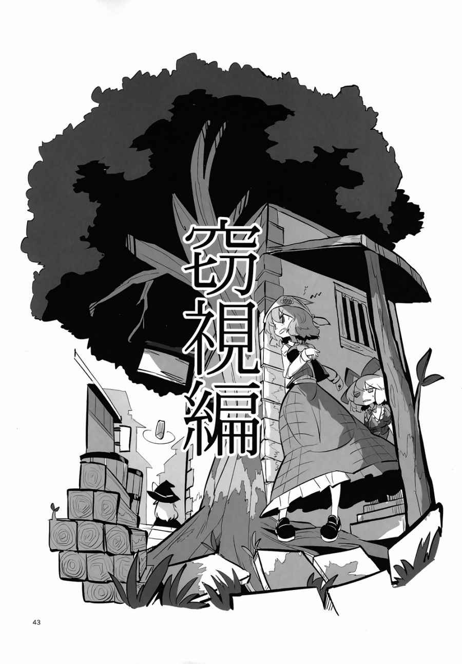 《娇蛮爱丽丝和豆芽魔理沙》漫画 爱丽丝和魔理沙 003卷