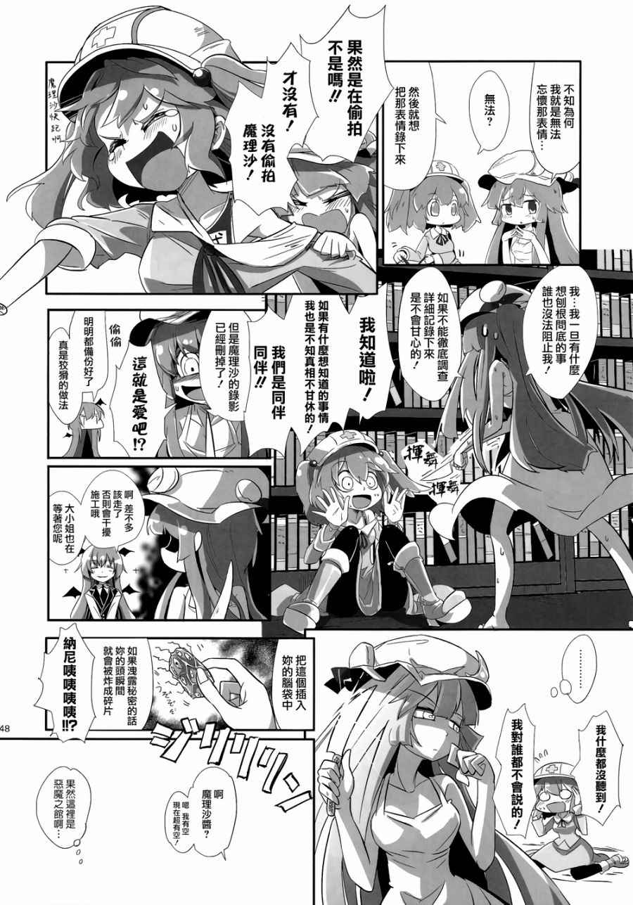 《娇蛮爱丽丝和豆芽魔理沙》漫画 爱丽丝和魔理沙 003卷