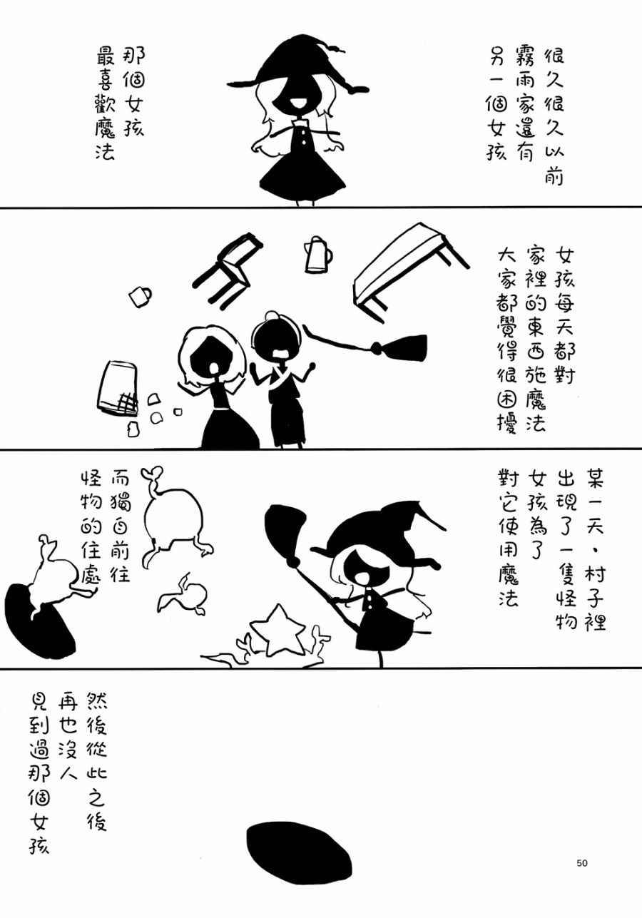 《娇蛮爱丽丝和豆芽魔理沙》漫画 爱丽丝和魔理沙 003卷