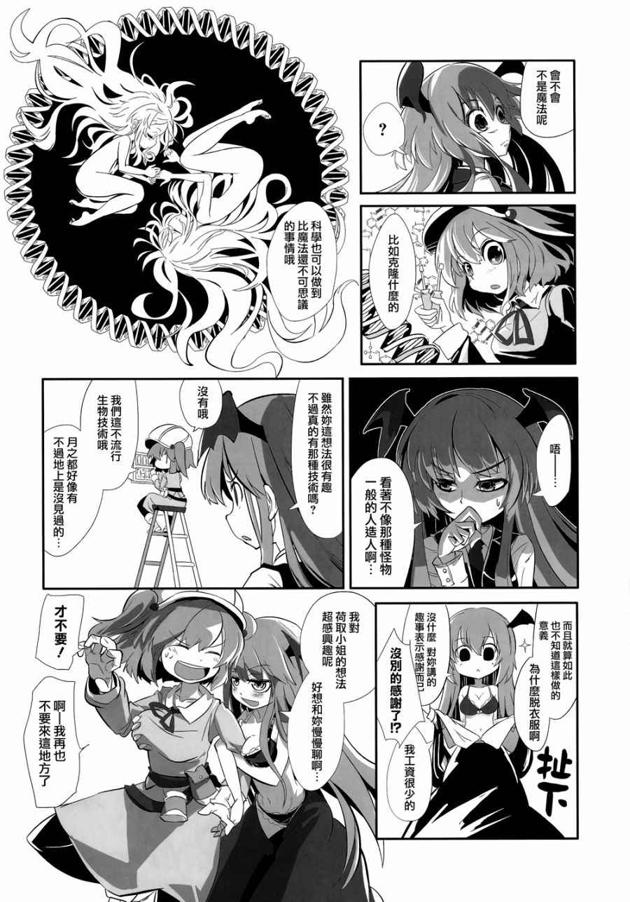 《娇蛮爱丽丝和豆芽魔理沙》漫画 爱丽丝和魔理沙 003卷