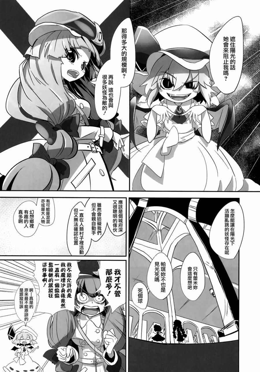 《娇蛮爱丽丝和豆芽魔理沙》漫画 爱丽丝和魔理沙 003卷