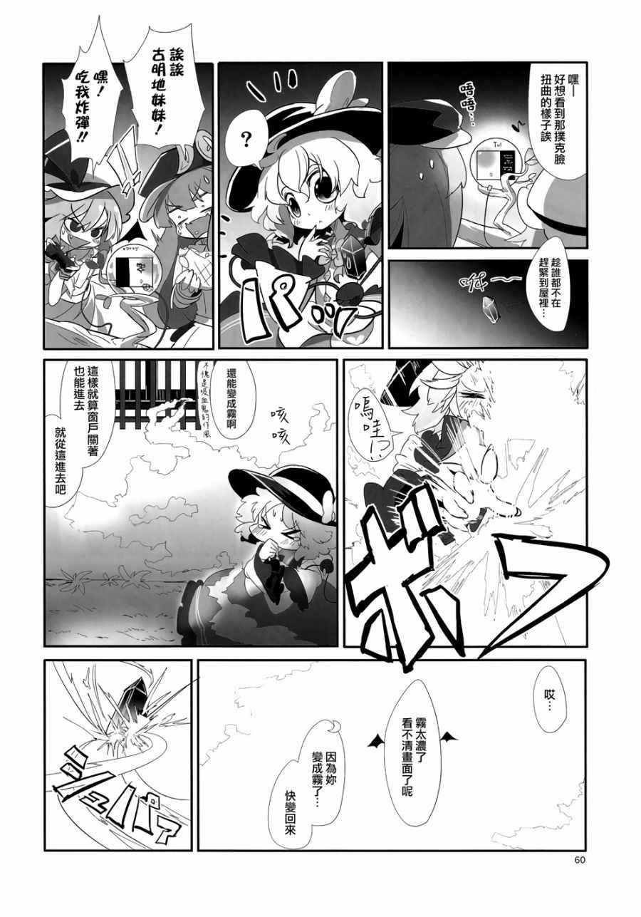 《娇蛮爱丽丝和豆芽魔理沙》漫画 爱丽丝和魔理沙 003卷