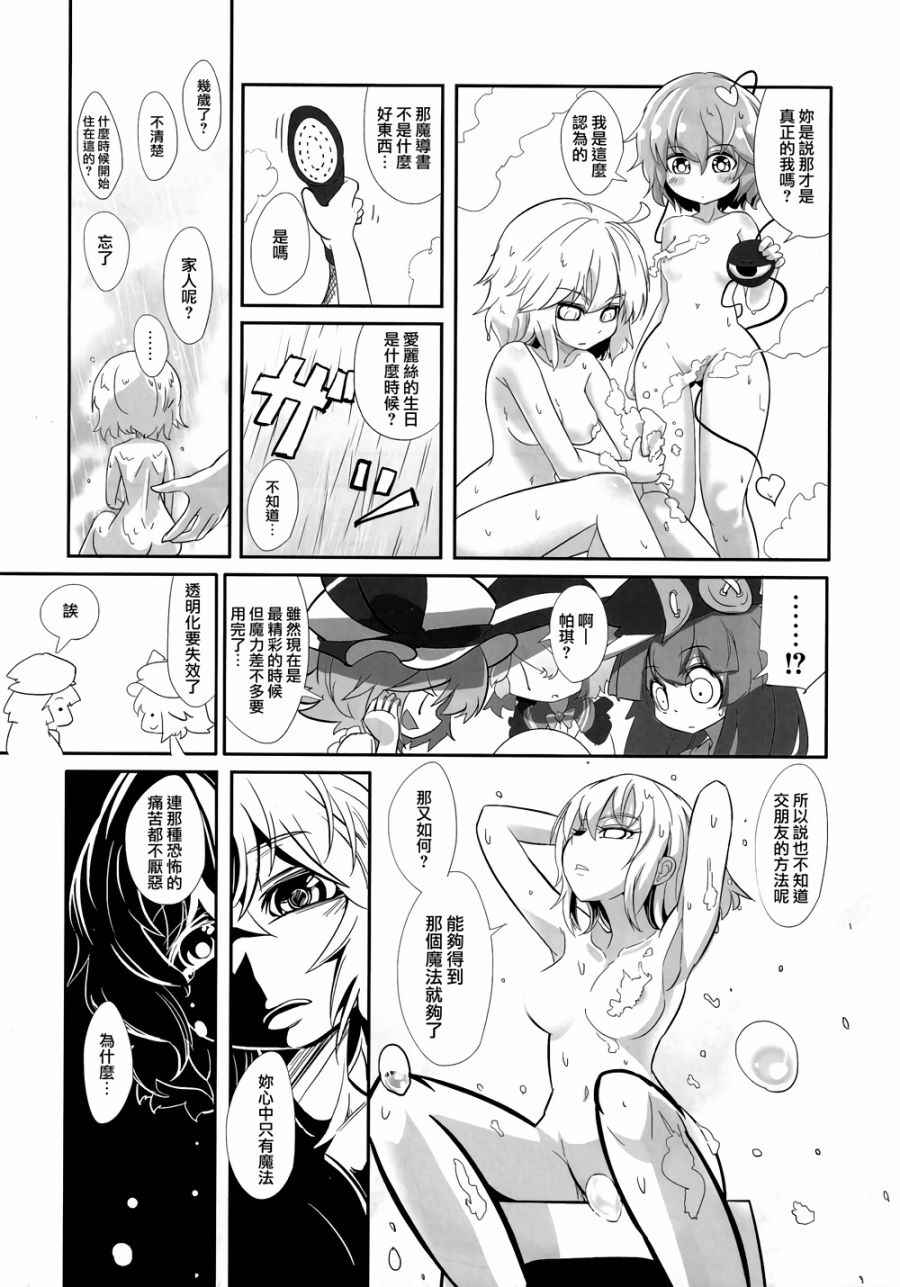 《娇蛮爱丽丝和豆芽魔理沙》漫画 爱丽丝和魔理沙 003卷