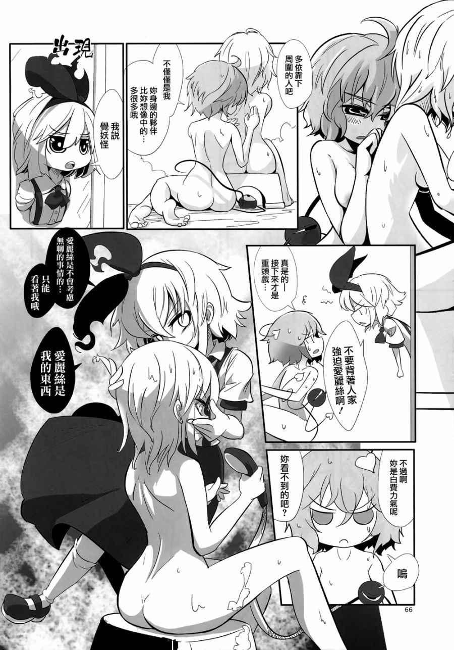 《娇蛮爱丽丝和豆芽魔理沙》漫画 爱丽丝和魔理沙 003卷