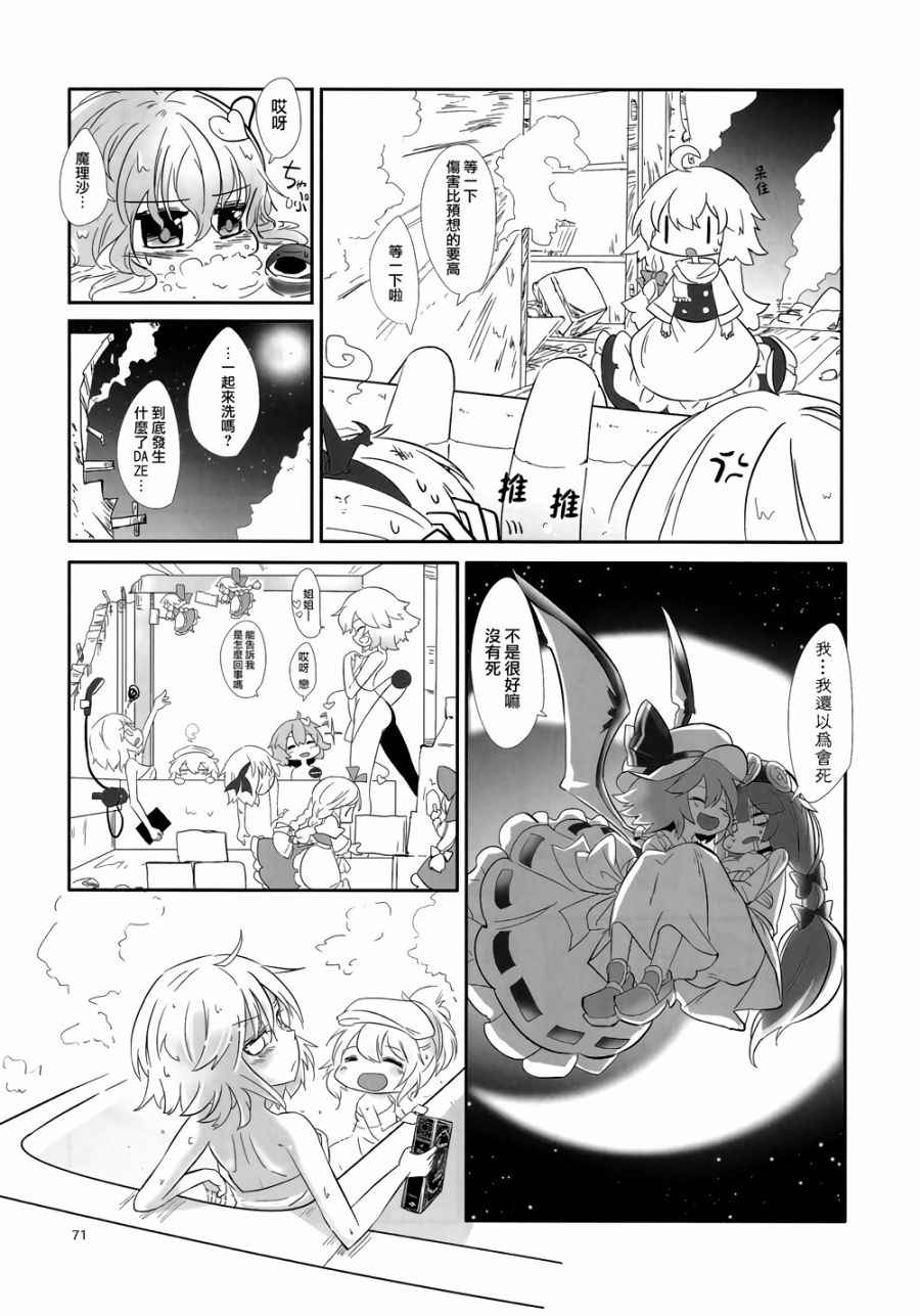 《娇蛮爱丽丝和豆芽魔理沙》漫画 爱丽丝和魔理沙 003卷