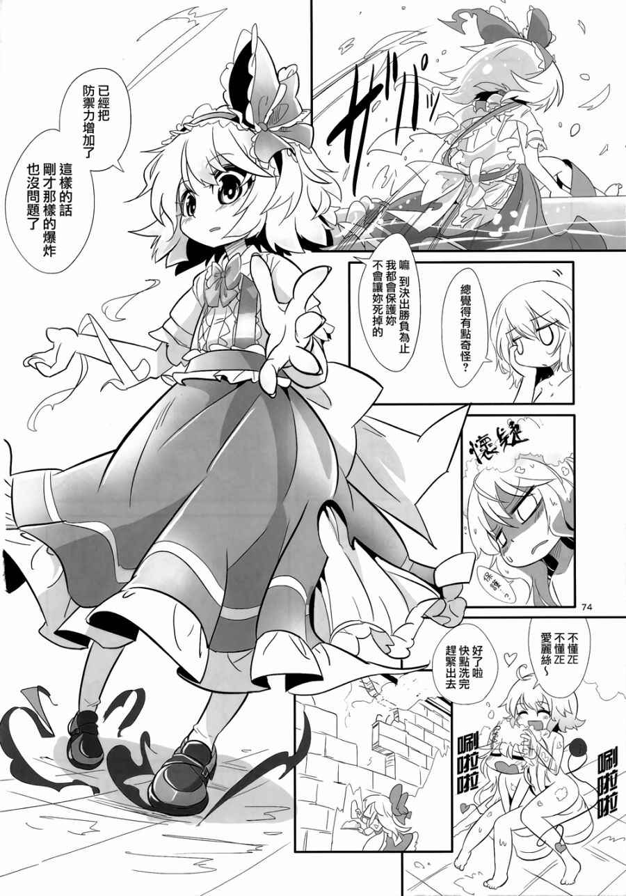 《娇蛮爱丽丝和豆芽魔理沙》漫画 爱丽丝和魔理沙 003卷