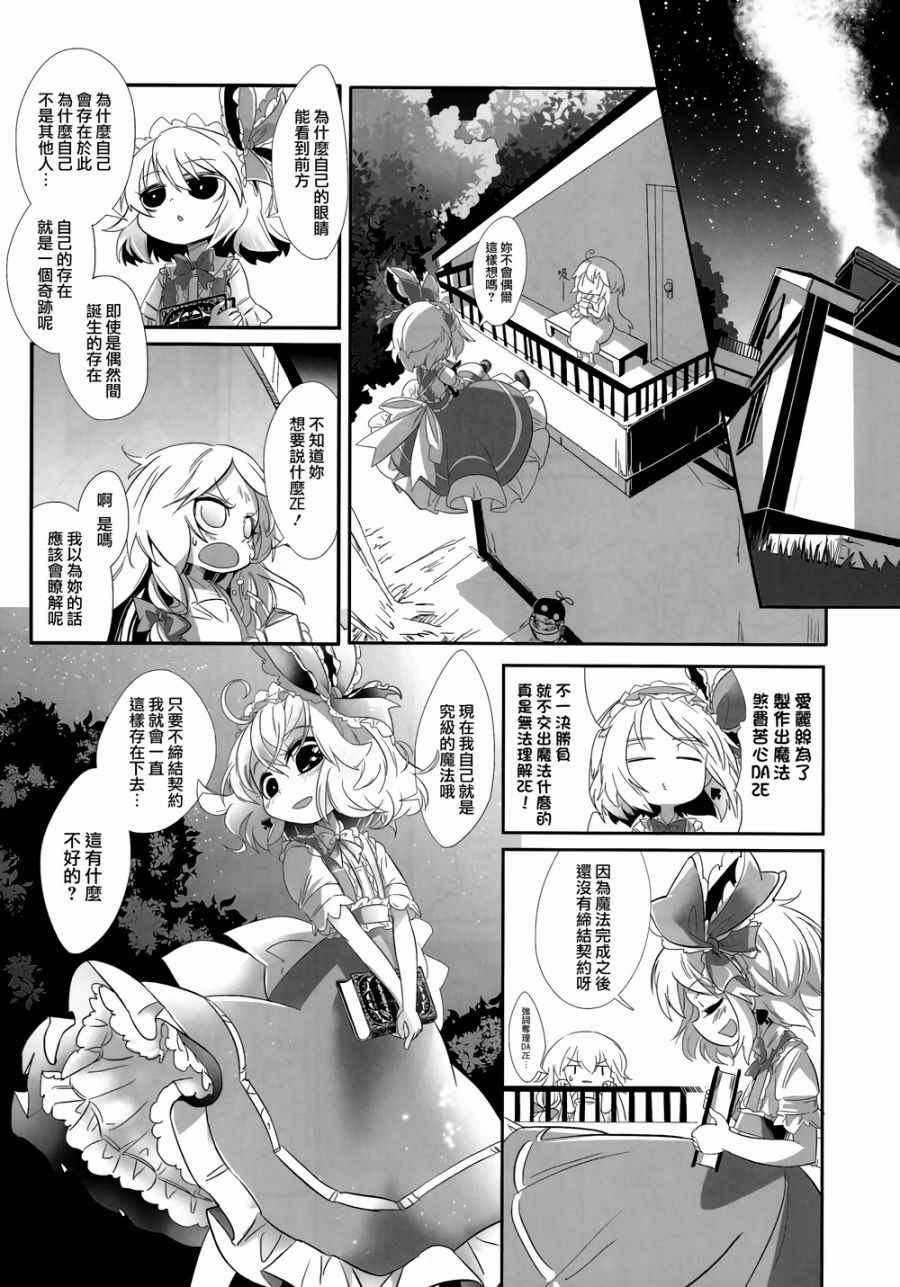 《娇蛮爱丽丝和豆芽魔理沙》漫画 爱丽丝和魔理沙 003卷