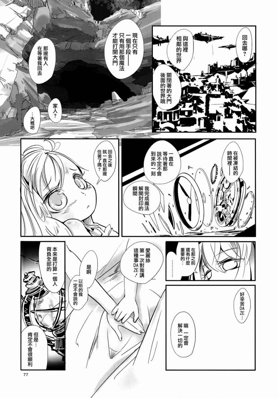 《娇蛮爱丽丝和豆芽魔理沙》漫画 爱丽丝和魔理沙 003卷