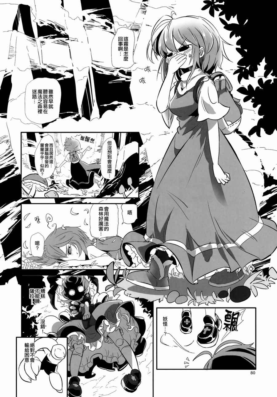 《娇蛮爱丽丝和豆芽魔理沙》漫画 爱丽丝和魔理沙 003卷