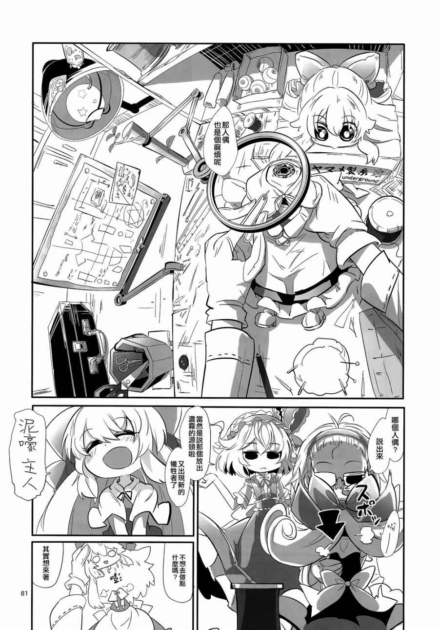 《娇蛮爱丽丝和豆芽魔理沙》漫画 爱丽丝和魔理沙 003卷