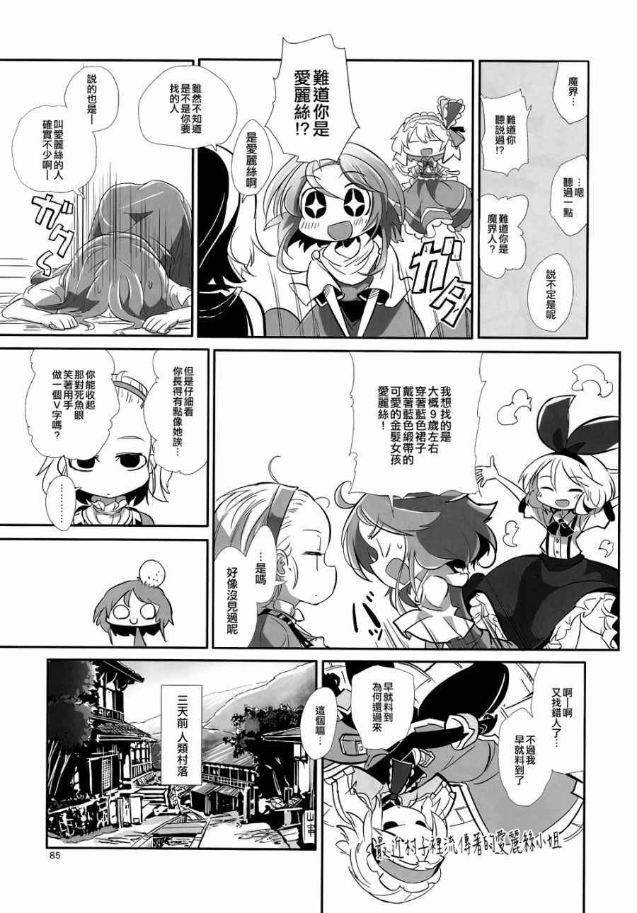 《娇蛮爱丽丝和豆芽魔理沙》漫画 爱丽丝和魔理沙 003卷