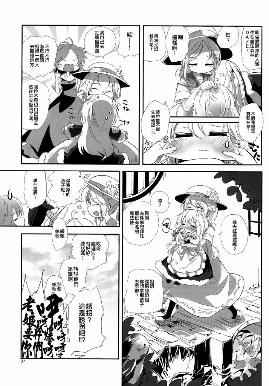 《娇蛮爱丽丝和豆芽魔理沙》漫画 爱丽丝和魔理沙 003卷