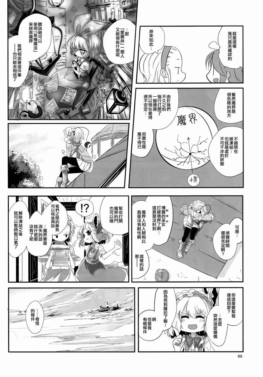 《娇蛮爱丽丝和豆芽魔理沙》漫画 爱丽丝和魔理沙 003卷