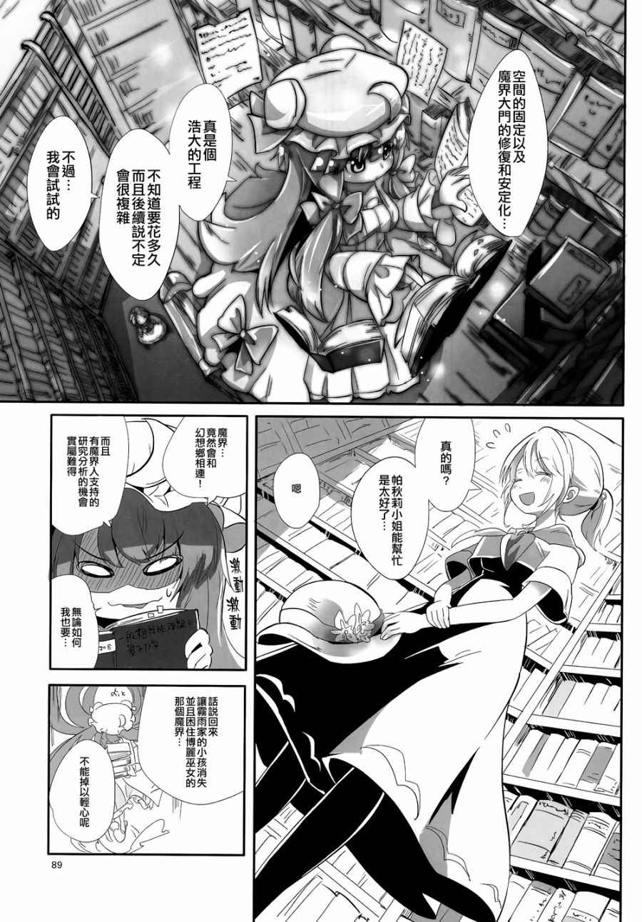 《娇蛮爱丽丝和豆芽魔理沙》漫画 爱丽丝和魔理沙 003卷