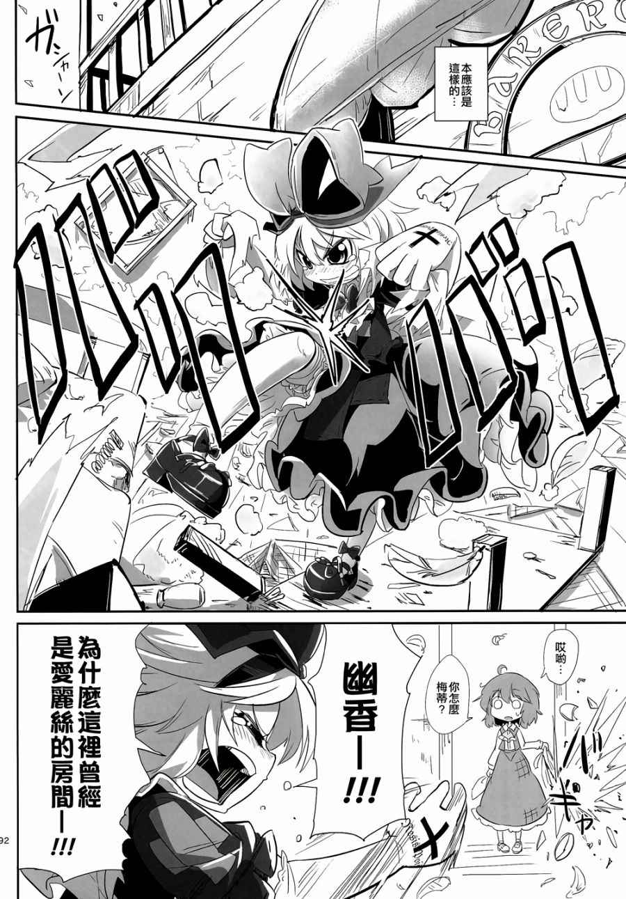 《娇蛮爱丽丝和豆芽魔理沙》漫画 爱丽丝和魔理沙 003卷