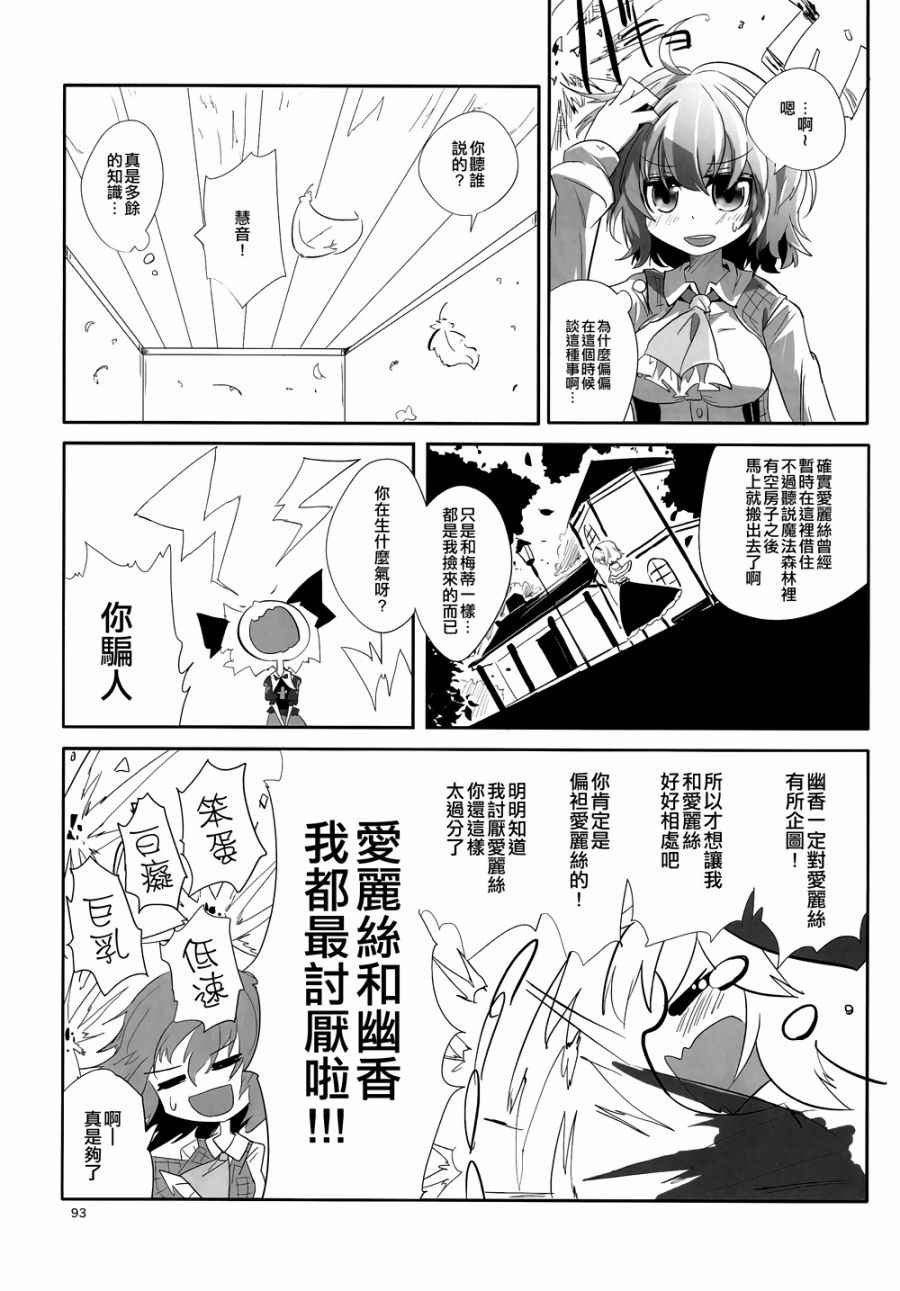 《娇蛮爱丽丝和豆芽魔理沙》漫画 爱丽丝和魔理沙 003卷